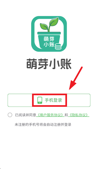 萌芽小账app 萌芽小账app