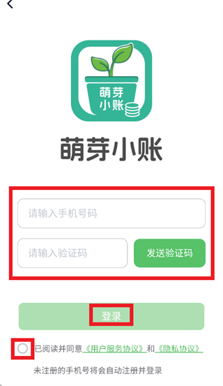 萌芽小账app 萌芽小账app
