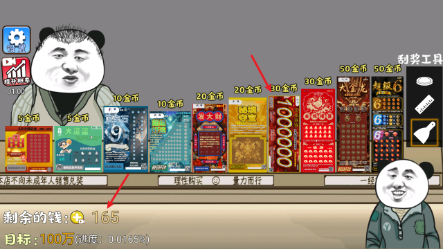 中式刮刮乐模拟器手机版 中式刮刮乐模拟器手机版