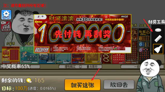 中式刮刮乐模拟器手机版 中式刮刮乐模拟器手机版