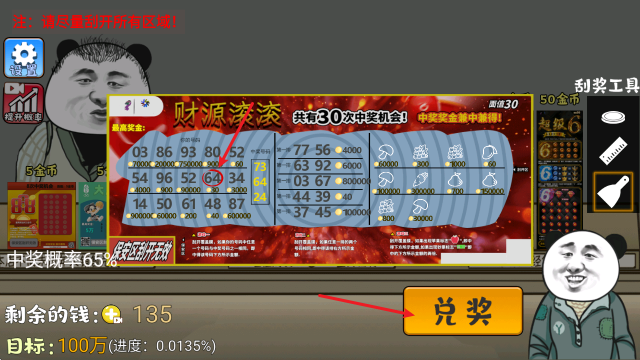 中式刮刮乐模拟器手机版 中式刮刮乐模拟器手机版