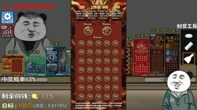 中式刮刮乐模拟器手机版 中式刮刮乐模拟器手机版