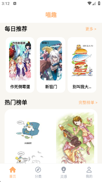 喵趣动漫最新版本 喵趣动漫最新版本