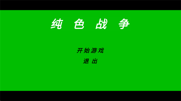 ��ɫս����Ϸ