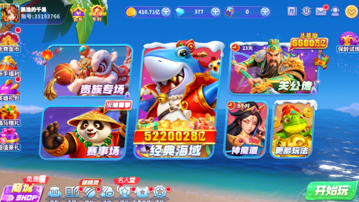 一起玩捕鱼游戏官方安卓版下载 一起玩捕鱼游戏官方安卓版下载