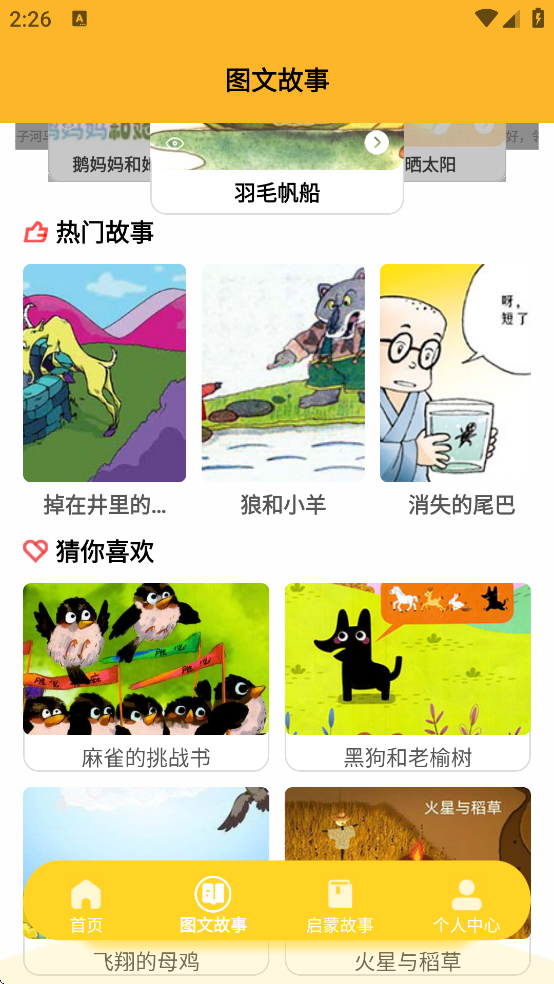 园园通助手下载 园园通助手下载