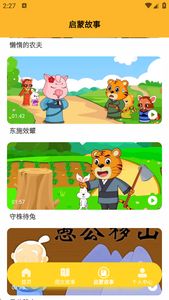 园园通助手下载 园园通助手下载