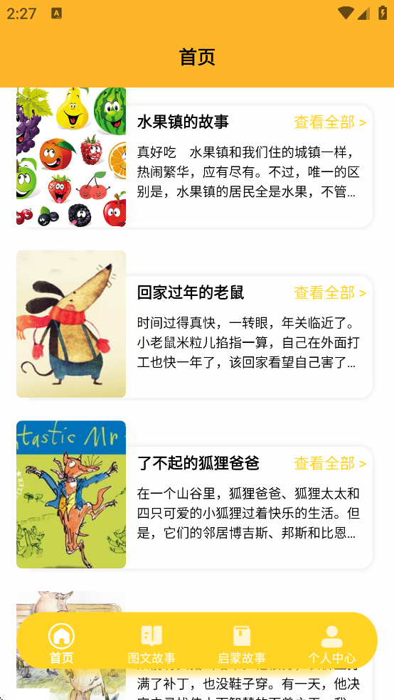 园园通助手下载 园园通助手下载