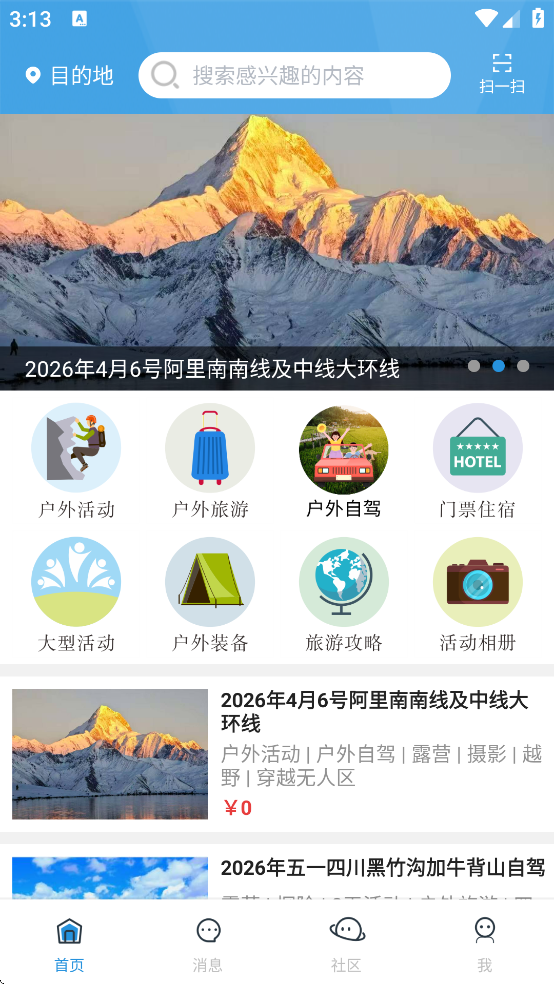 珠海户外网软件下载 珠海户外网软件下载