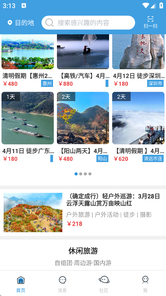 珠海户外网软件下载 珠海户外网软件下载