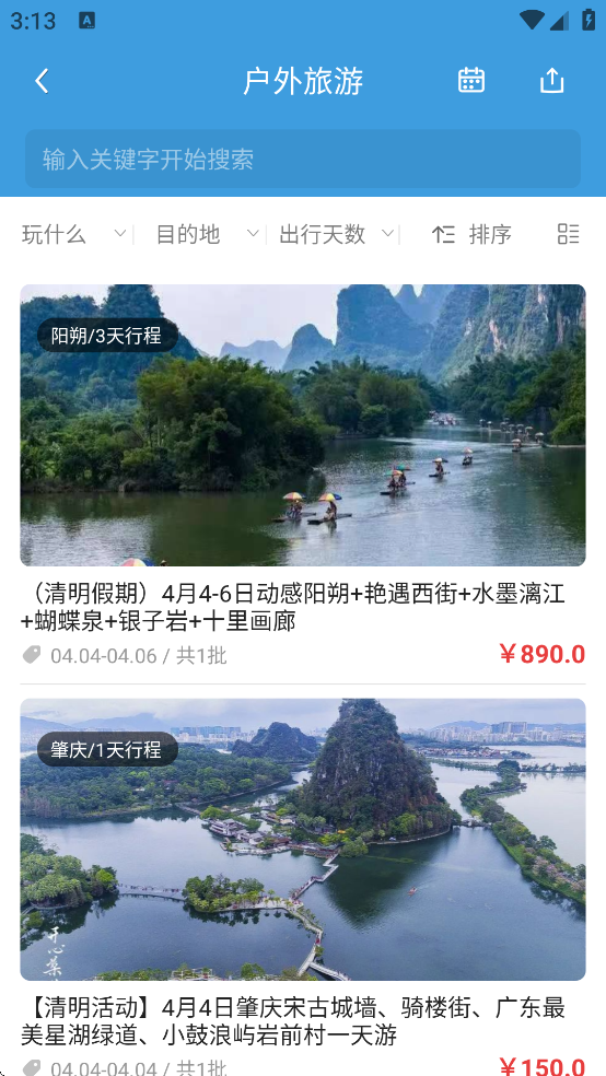 珠海户外网软件下载 珠海户外网软件下载