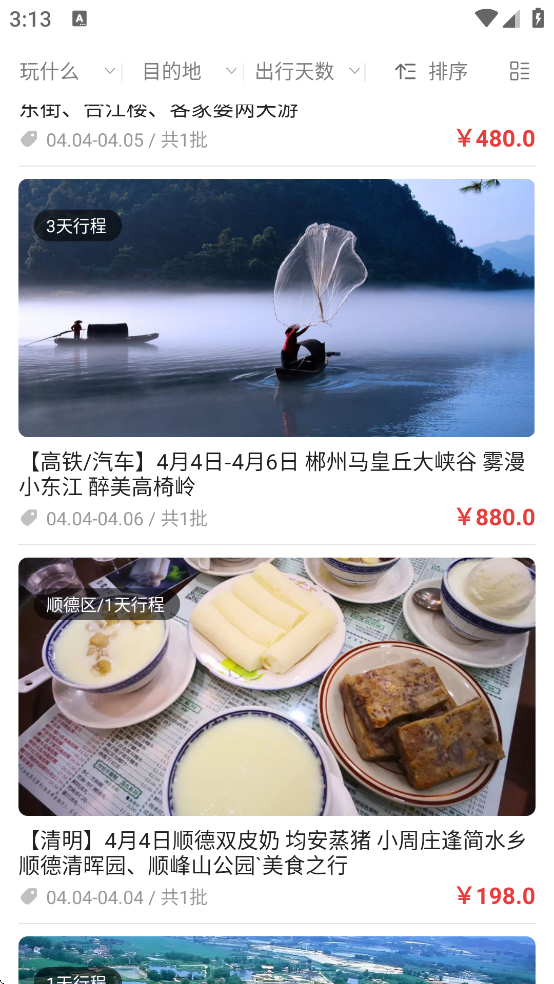 珠海户外网软件下载 珠海户外网软件下载