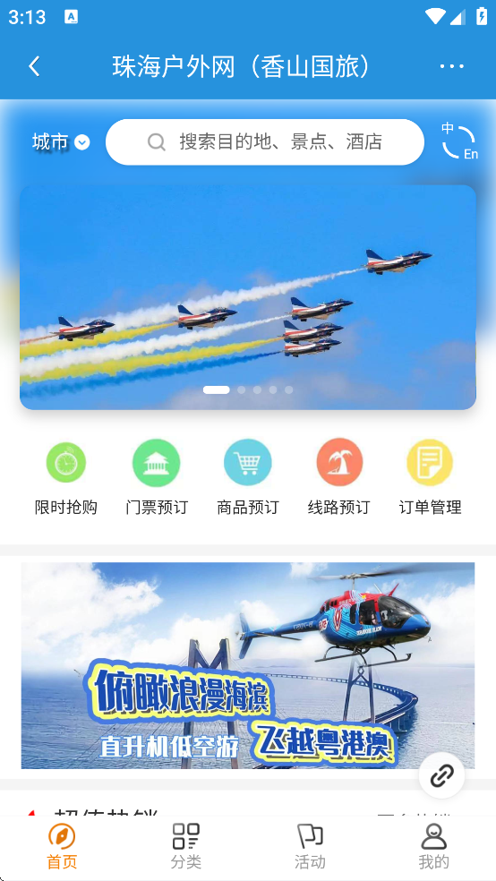 珠海户外网软件下载 珠海户外网软件下载