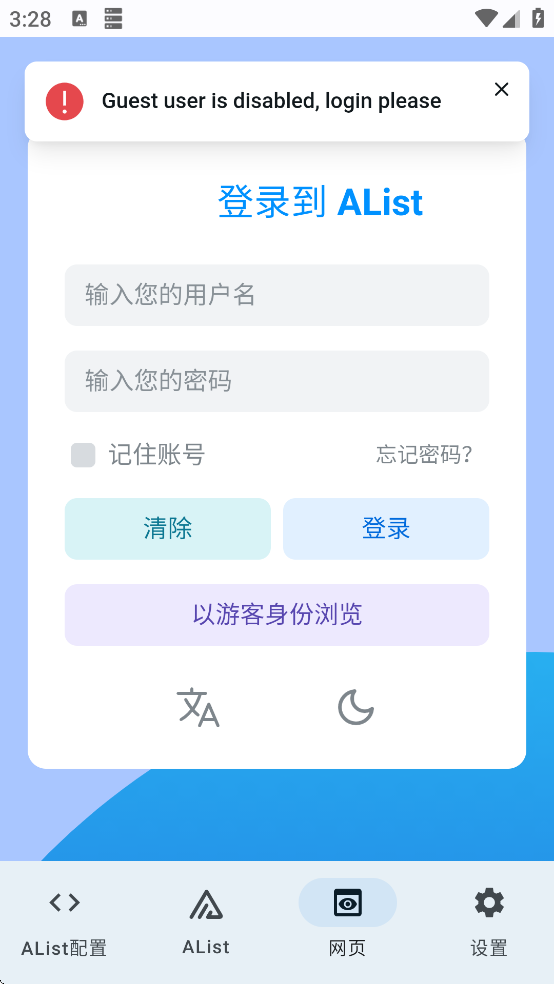 AList�ֻ��氲װ