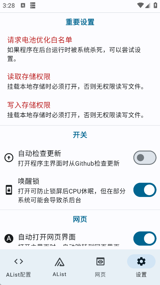 AList�ֻ��氲װ