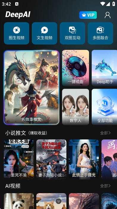 Deep故事推文AI最新版 Deep故事推文AI最新版