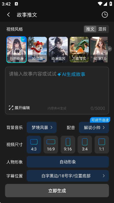 Deep故事推文AI最新版 Deep故事推文AI最新版