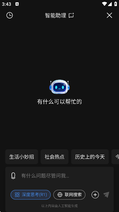 Deep故事推文AI最新版 Deep故事推文AI最新版