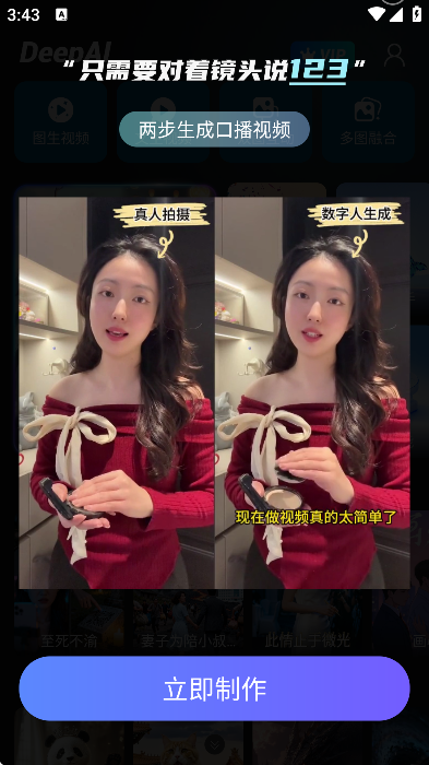 Deep故事推文AI最新版 Deep故事推文AI最新版