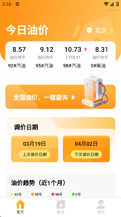 油价小管家官方版 油价小管家官方版