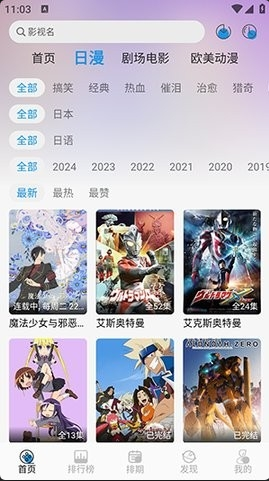 漫元城动漫app下载 漫元城动漫app下载