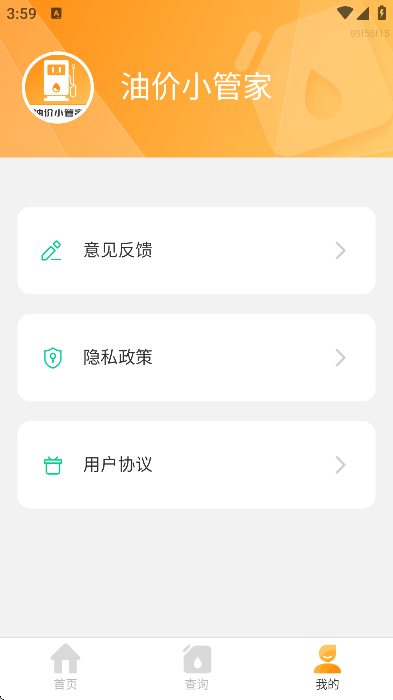 油价小管家官方版 油价小管家官方版