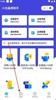 小也画质助手免费版 小也画质助手免费版