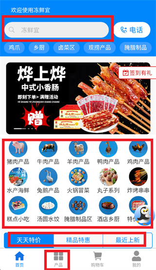 冻鲜宜app官方下载 冻鲜宜app官方下载