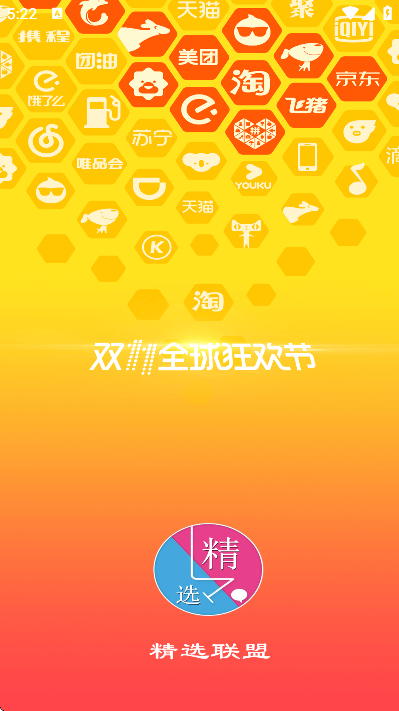 精选联盟最新版本 精选联盟最新版本