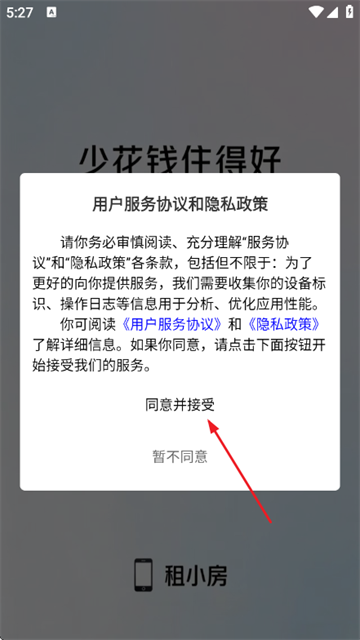 租小房最新版 租小房最新版