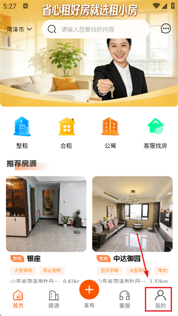 租小房最新版 租小房最新版