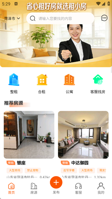 租小房最新版 租小房最新版