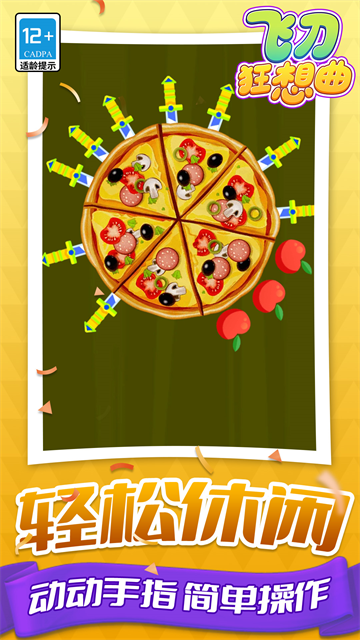 飞刀狂想曲游戏 飞刀狂想曲游戏