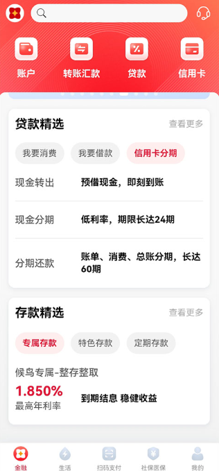 海南农商银行官方版app 海南农商银行官方版app