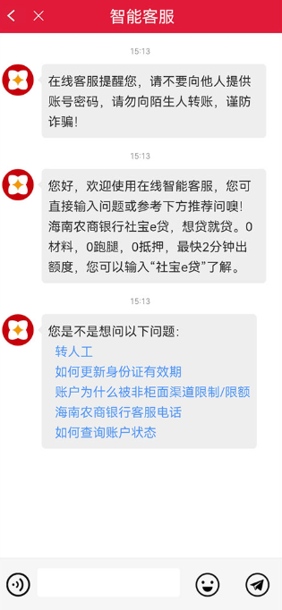 海南农商银行官方版app 海南农商银行官方版app