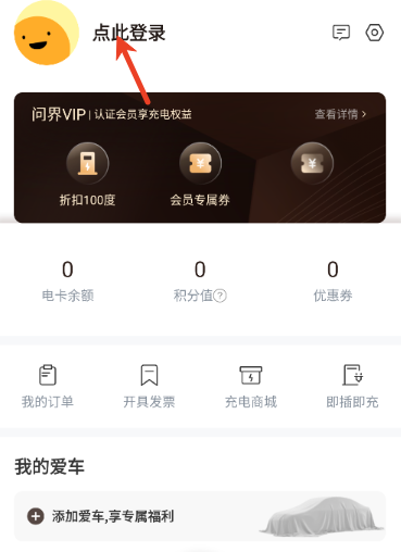 问界充电app安卓版 问界充电app安卓版