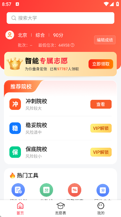高考志愿填报手册最新版本 高考志愿填报手册最新版本