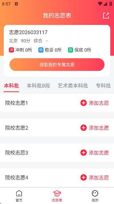 高考志愿填报手册最新版本 高考志愿填报手册最新版本