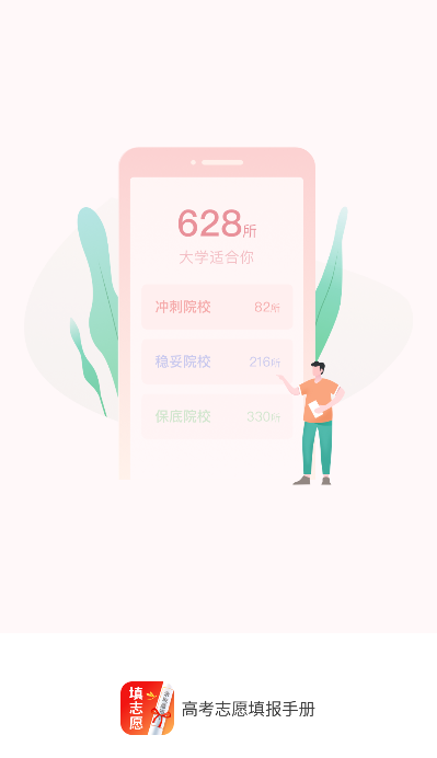高考志愿填报手册最新版本 高考志愿填报手册最新版本