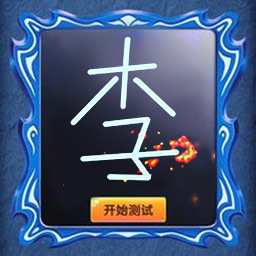 ����²²���Ϸv1.3 ��׿��