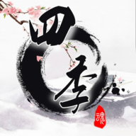 �ļ���Ϸ0.6������(seasons)v4 ���°�