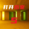 �򿪺���5�������°�(OpentheBackrooms5)v0.1 ���°�