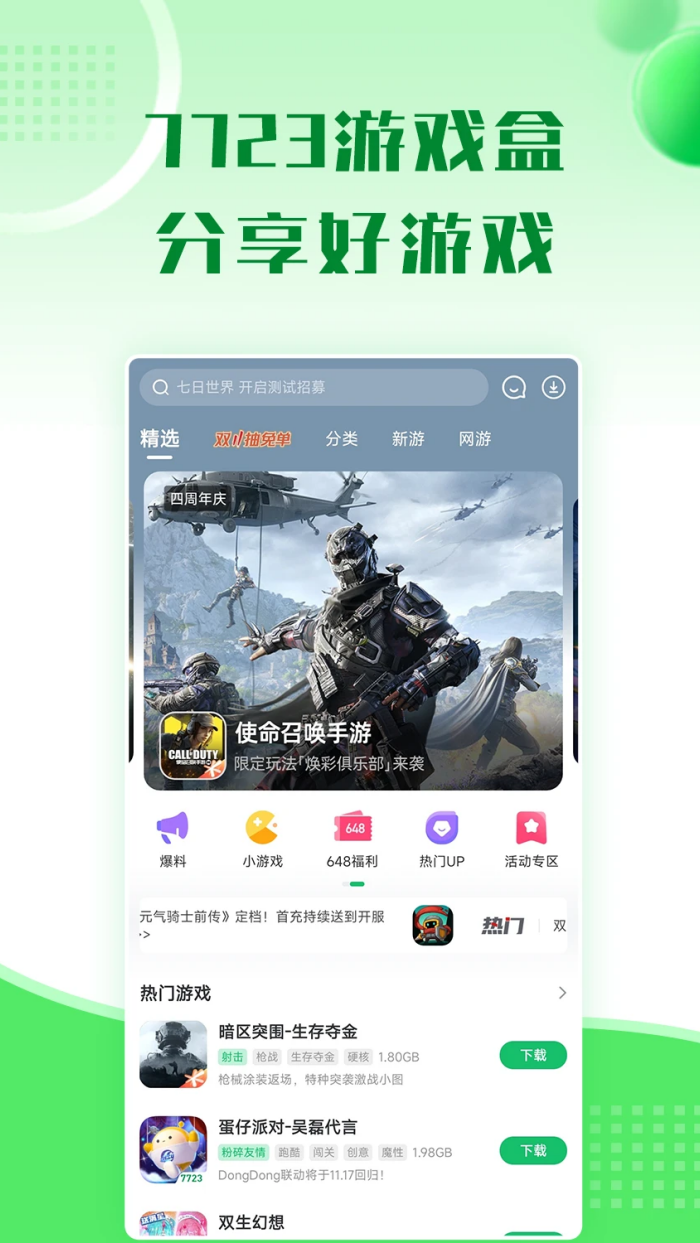 7723��Ϸ�а�װ����v5.7.4 ���°�