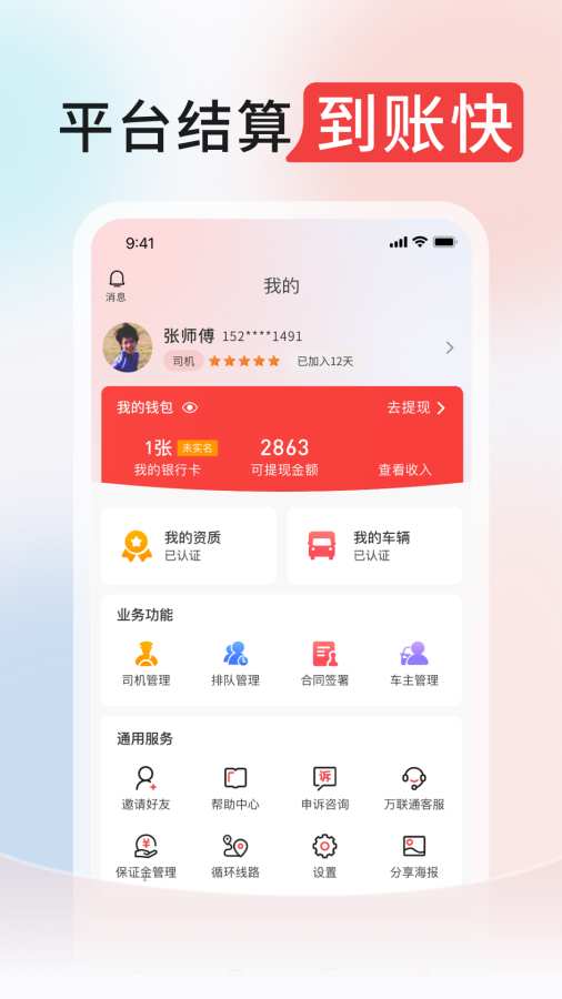 ����ͨ˾�������°�v5.0.147 �ٷ���