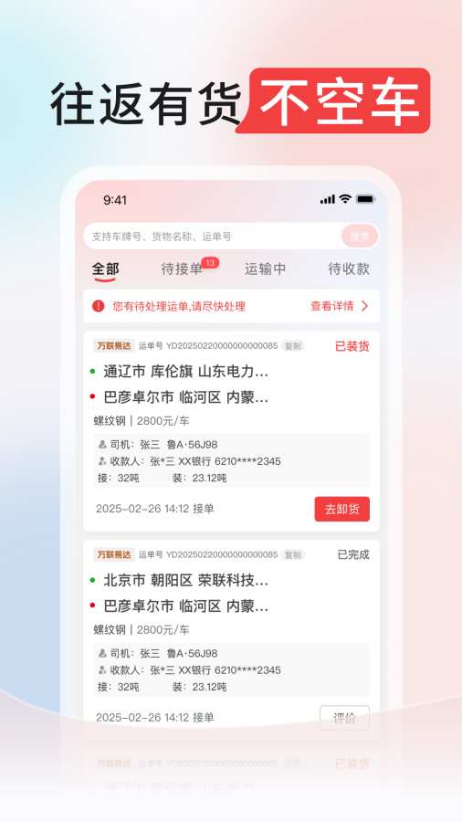 ����ͨ˾�������°�v5.0.147 �ٷ���