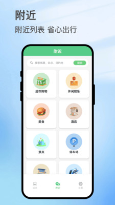 ����BUS��׿��v1.0.1 ���°�