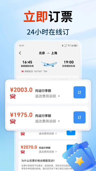 �ؼۺ��հ��Ʊ��ѯappv1.1.4 ���°�