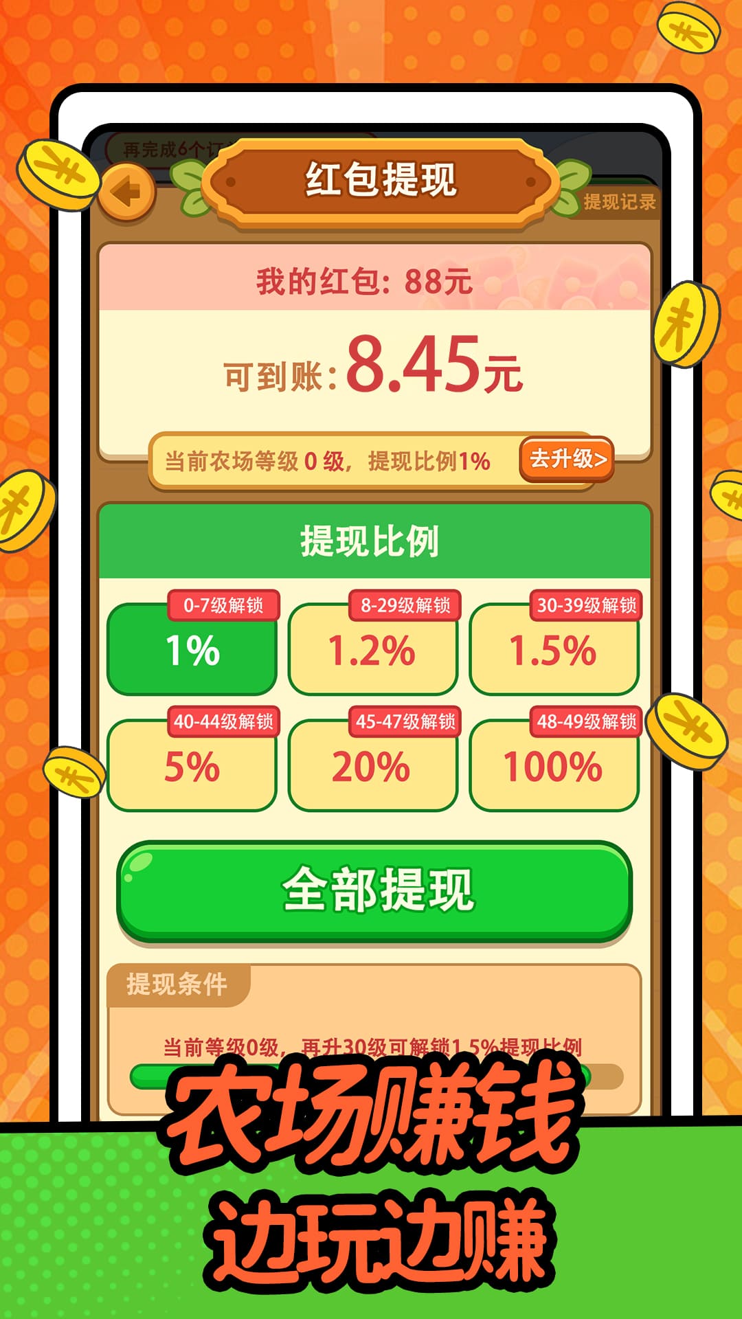 ׬Ǯũ���ּ��ٰ�����Ϸv1.1.0 ���°�