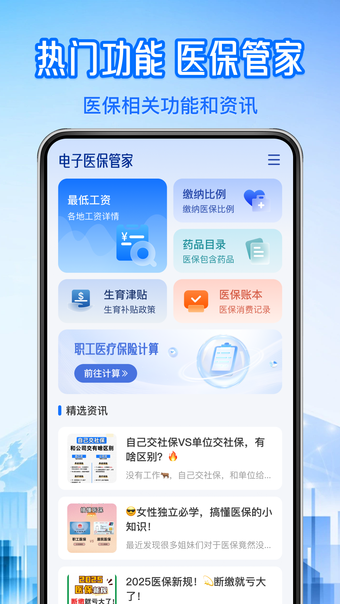 �籣ҽ������ܼ�appv1.1.5 ���°�