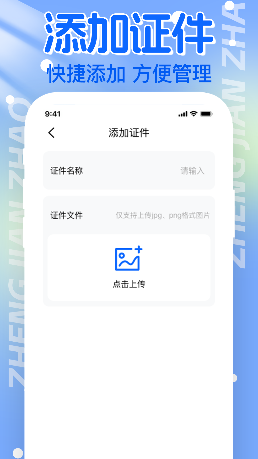 ����֤������-֤������v1.0.7 ��׿��